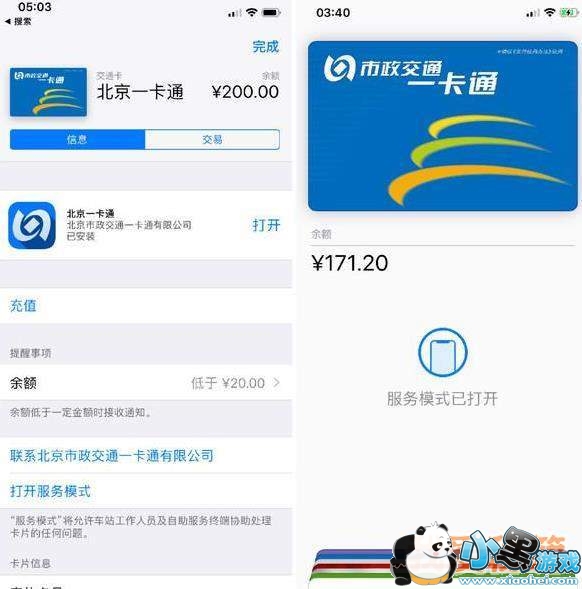 iPhone开通公交卡方法图文教程