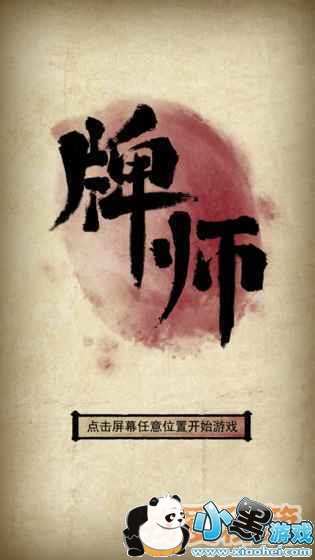 牌师游戏人物卡牌牌库简介