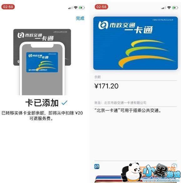 iPhone开通公交卡方法图文教程