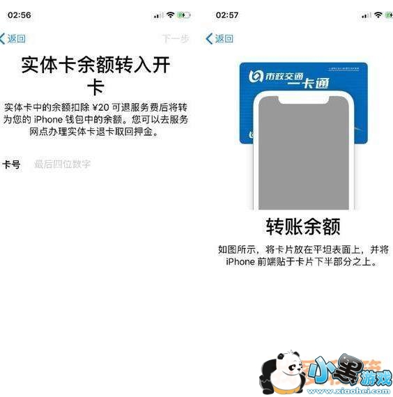 iPhone开通公交卡方法图文教程