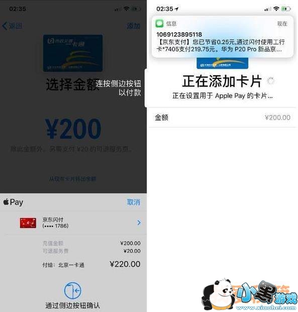 iPhone开通公交卡方法图文教程