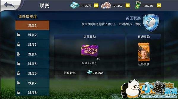 《荣耀十一人》联赛详解