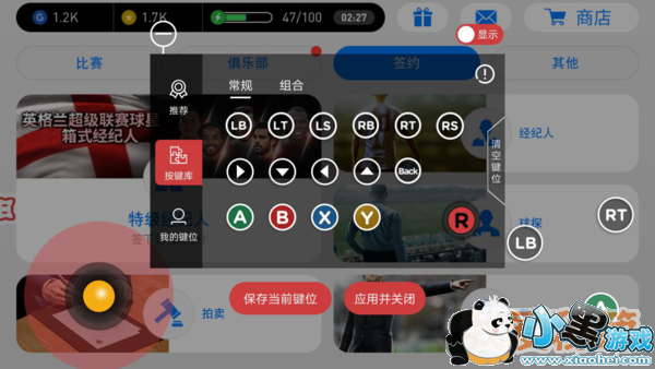 实况足球手游手柄使用图文教程