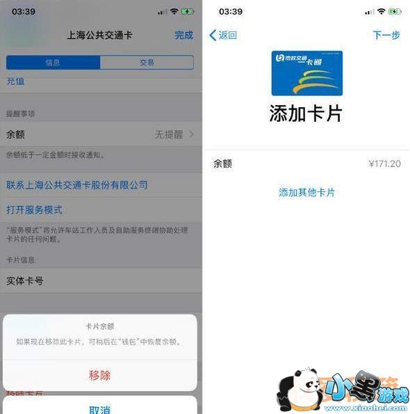 iPhone开通公交卡方法图文教程