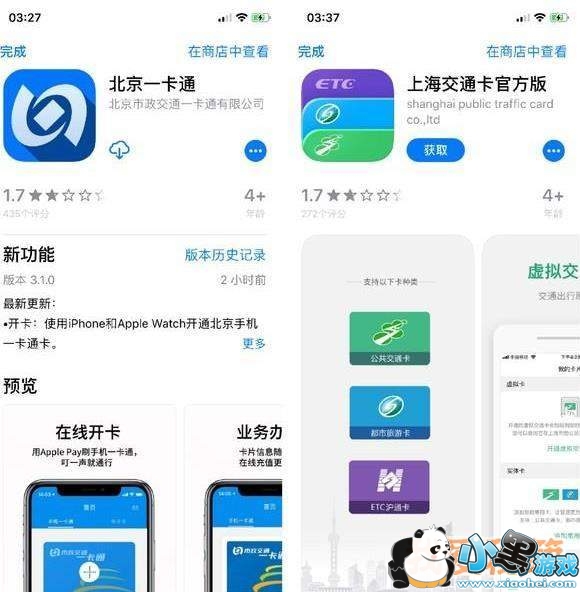 iPhone开通公交卡方法图文教程