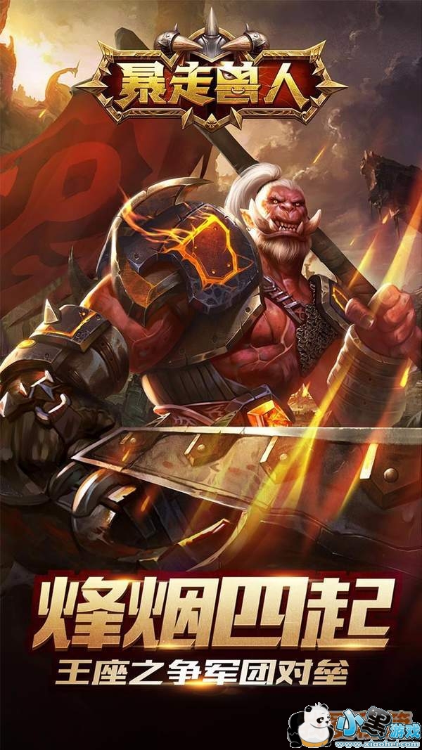 《暴走兽人》新手入门攻略