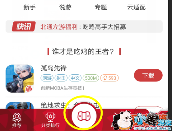 实况足球手游手柄使用图文教程