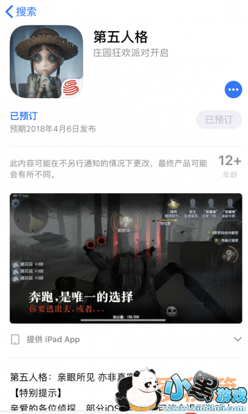 第五人格4月2日公测几点可以下载?