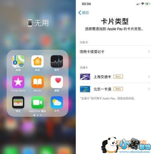 iPhone开通公交卡方法图文教程