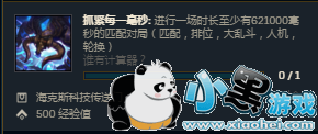 LOL愚人节活动狗熊、最强阵容、621000毫秒的战斗任务完成方法
