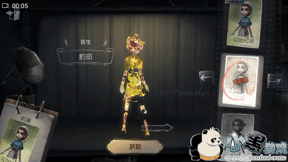 第五人格医生豹斑皮肤获取方法