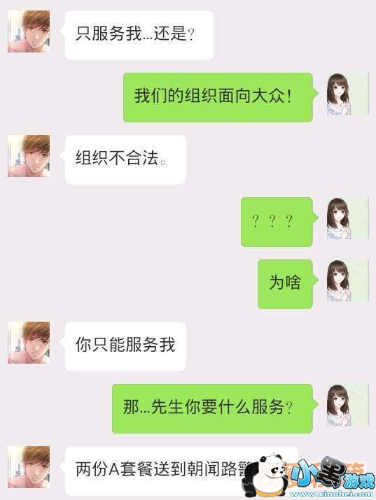 恋与制作人恋语F4的特殊服务