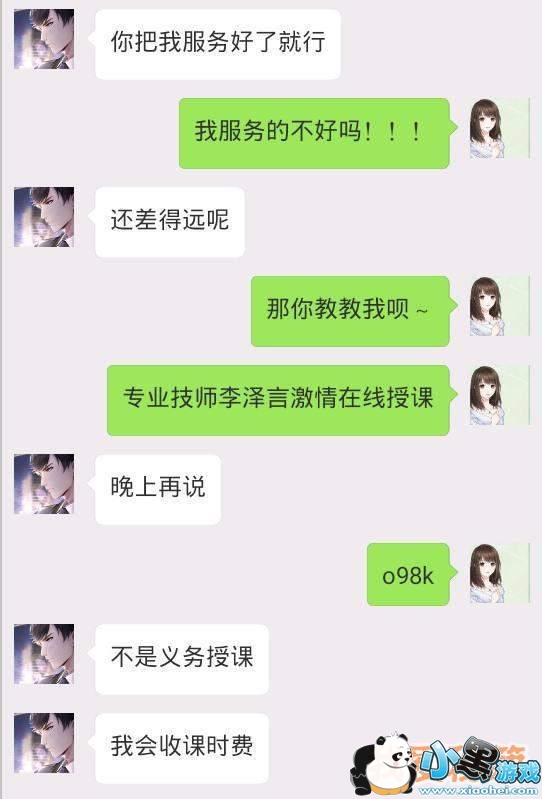 恋与制作人恋语F4的特殊服务