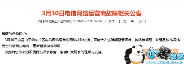 DNF3月30日怎么无法登录游戏?怎么解决?