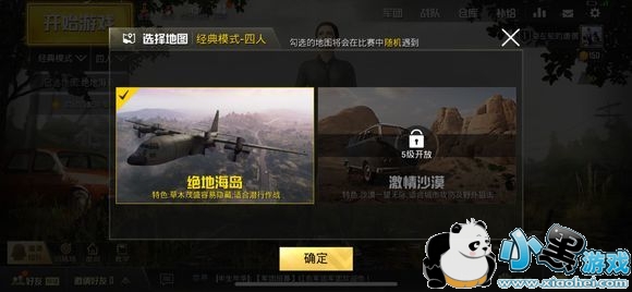 绝地求生刺激战场沙漠地图是自选还是随机?