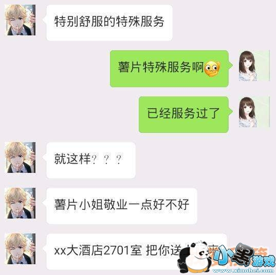 恋与制作人恋语F4的特殊服务