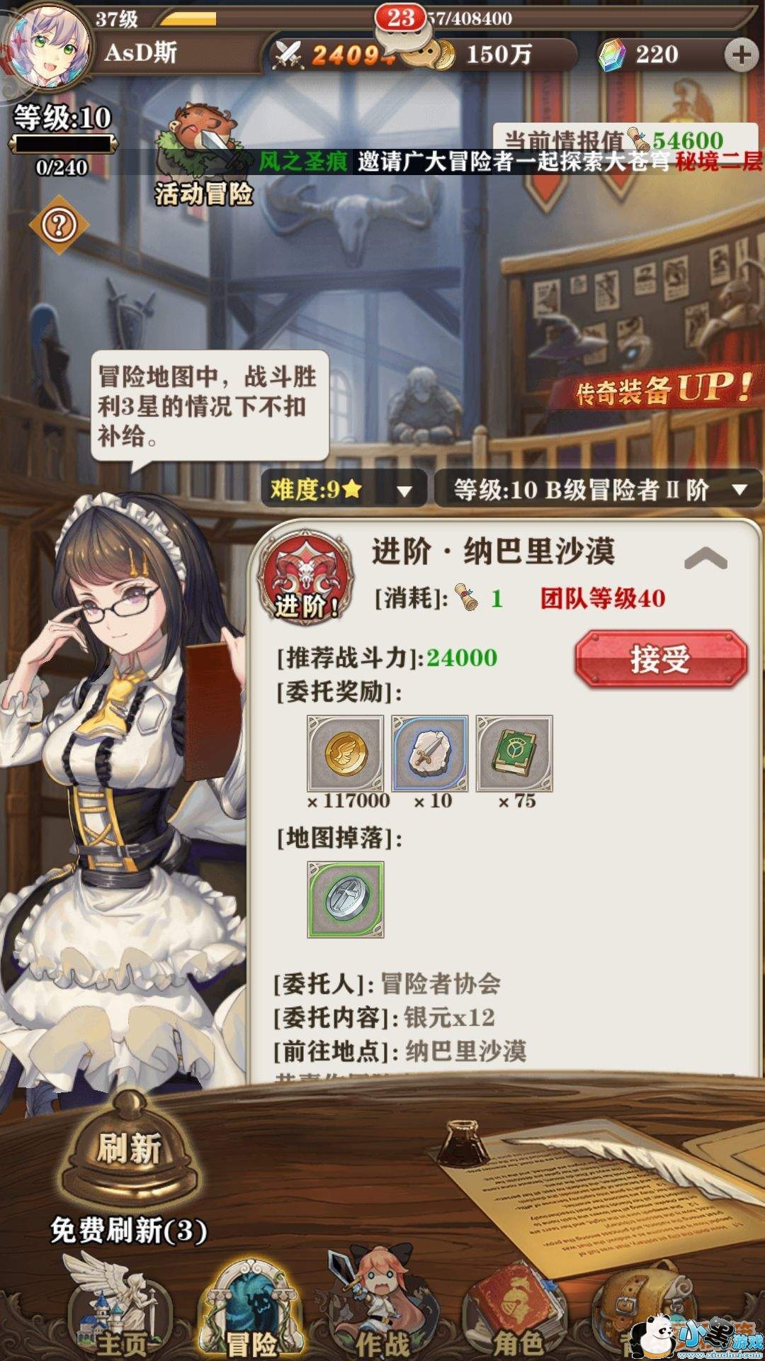 苍之纪元卡在冒险进阶任务怎么过