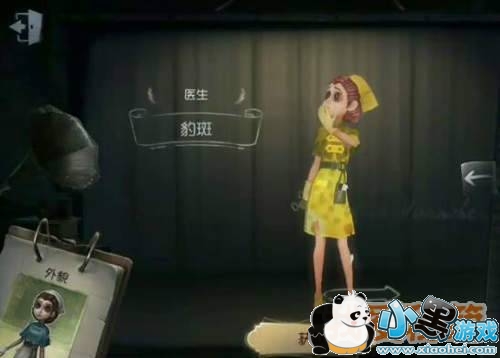 第五人格医生豹斑皮肤获取方法