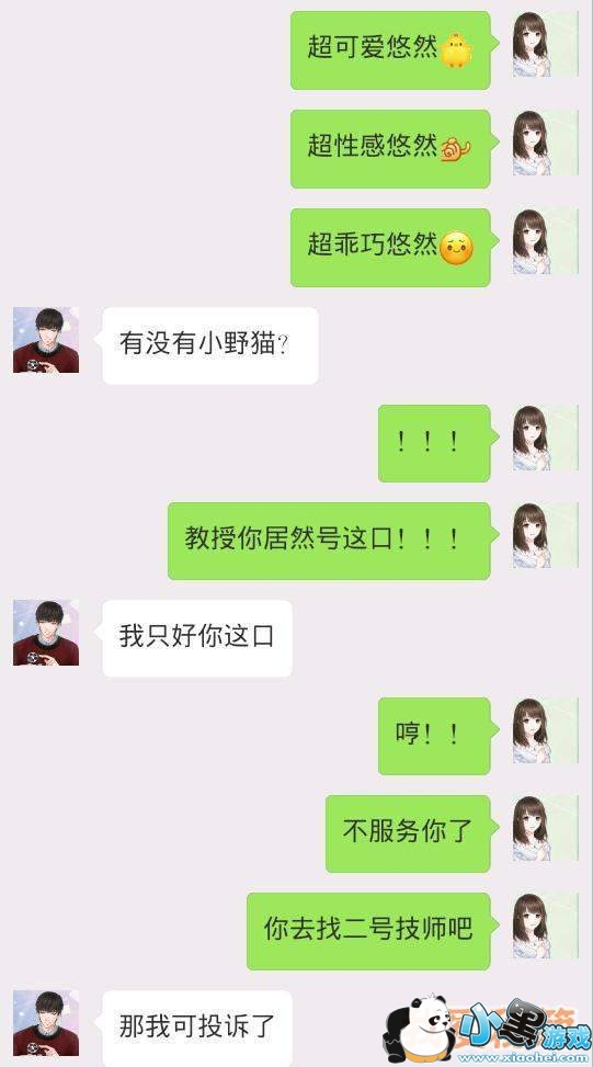 恋与制作人恋语F4的特殊服务