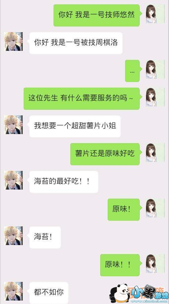 恋与制作人恋语F4的特殊服务