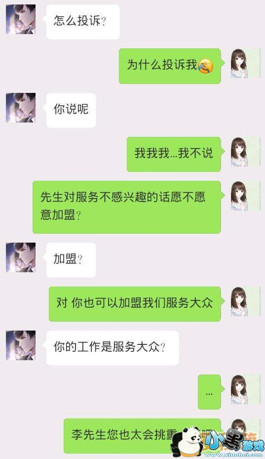 恋与制作人恋语F4的特殊服务