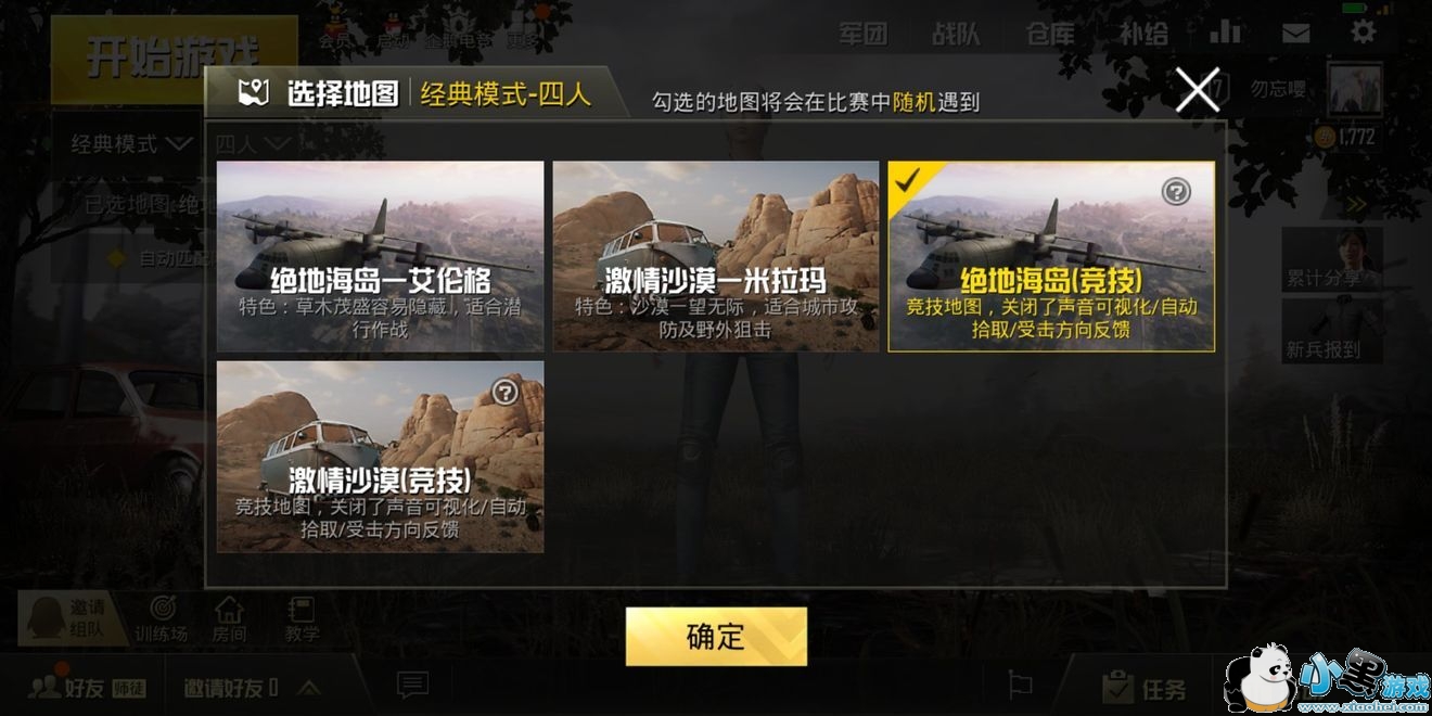 绝地求生刺激战场竞技模式什么时候上线?