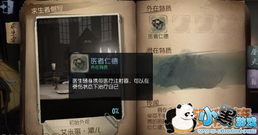 第五人格医生豹斑皮肤获取方法