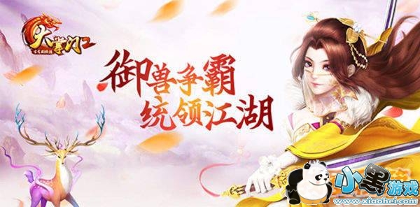 《大掌门2》异兽驯服攻略大全