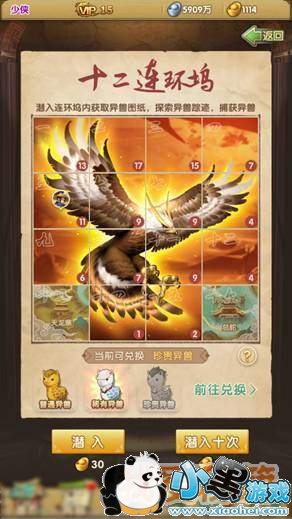 《大掌门2》异兽驯服攻略大全