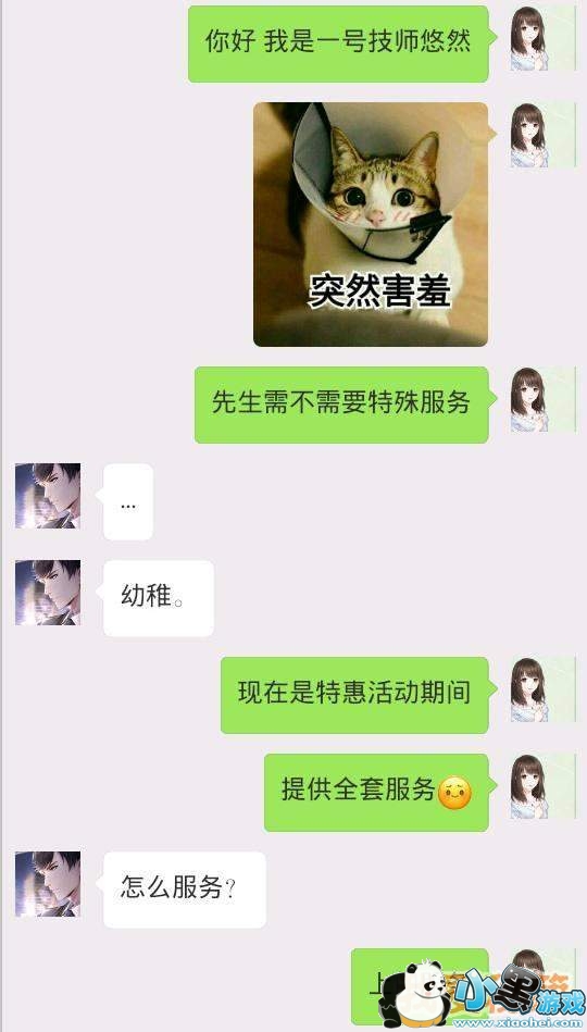 恋与制作人恋语F4的特殊服务