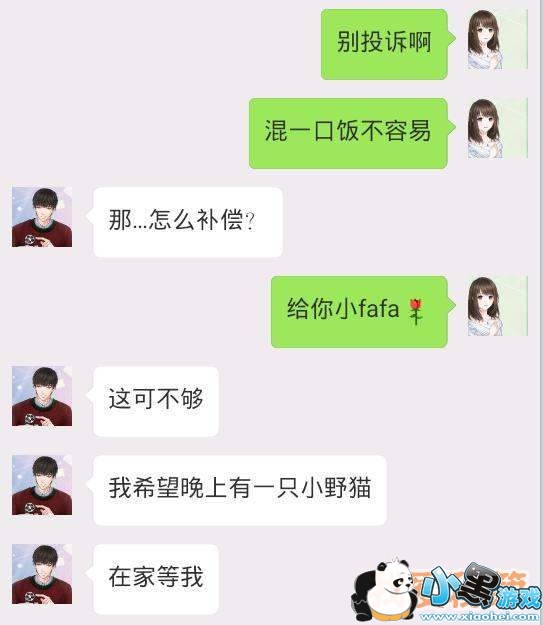 恋与制作人恋语F4的特殊服务