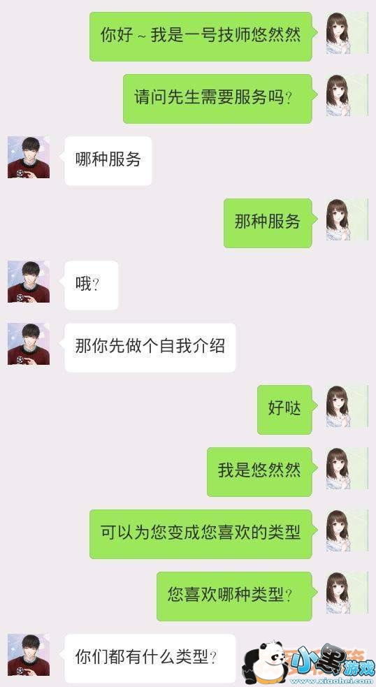 恋与制作人恋语F4的特殊服务