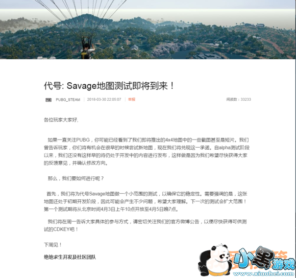 绝地求生Savage地图是什么样的地图,什么时候开放?