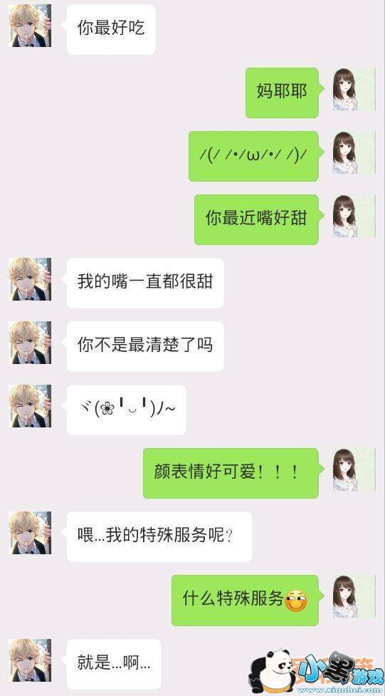 恋与制作人恋语F4的特殊服务