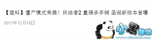 终结者2手游糖果大作战模式什么时候出?