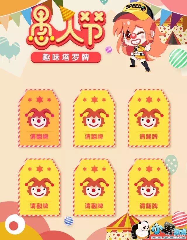 QQ飞车手游愚人节活动趣味塔罗牌参加方法、规则、奖励介绍