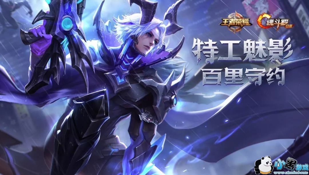 王者荣耀百里守约新皮肤特工魅影技能展示