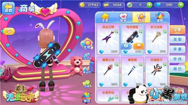 《浪漫音速》“电光滑板”介绍