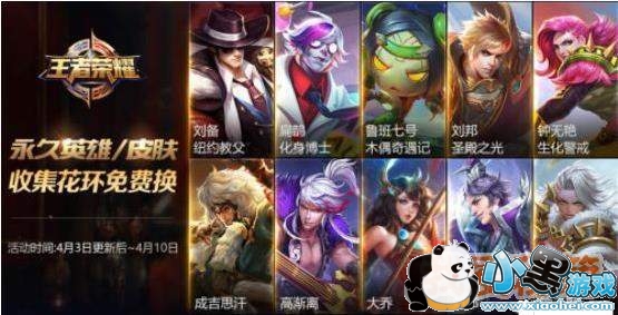 王者荣耀4月3日更新开启多重活动