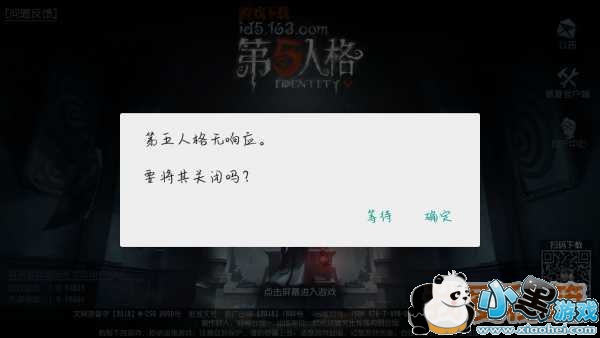 第五人格手游出现应用无响应要将其关闭吗怎么办
