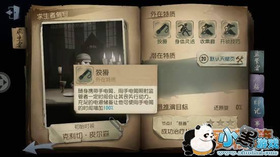 第五人格道具手电筒技能是什么_手电筒使用技巧