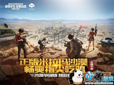 绝地求生全军出击米拉玛沙漠地图玩法技巧