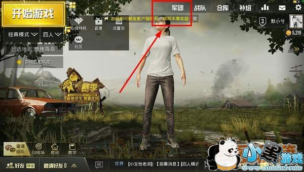 绝地求生刺激战场军团系统功能介绍