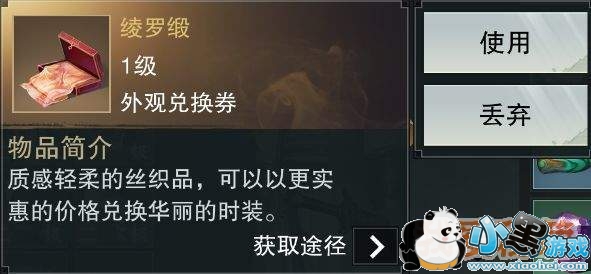 楚留香手游绫罗缎的正确打开方式