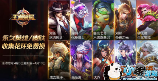 王者荣耀春日花环怎么获得_春日花环可兑换奖励说明