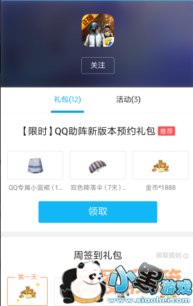 绝地求生刺激战场小蓝裙怎么领取不了?