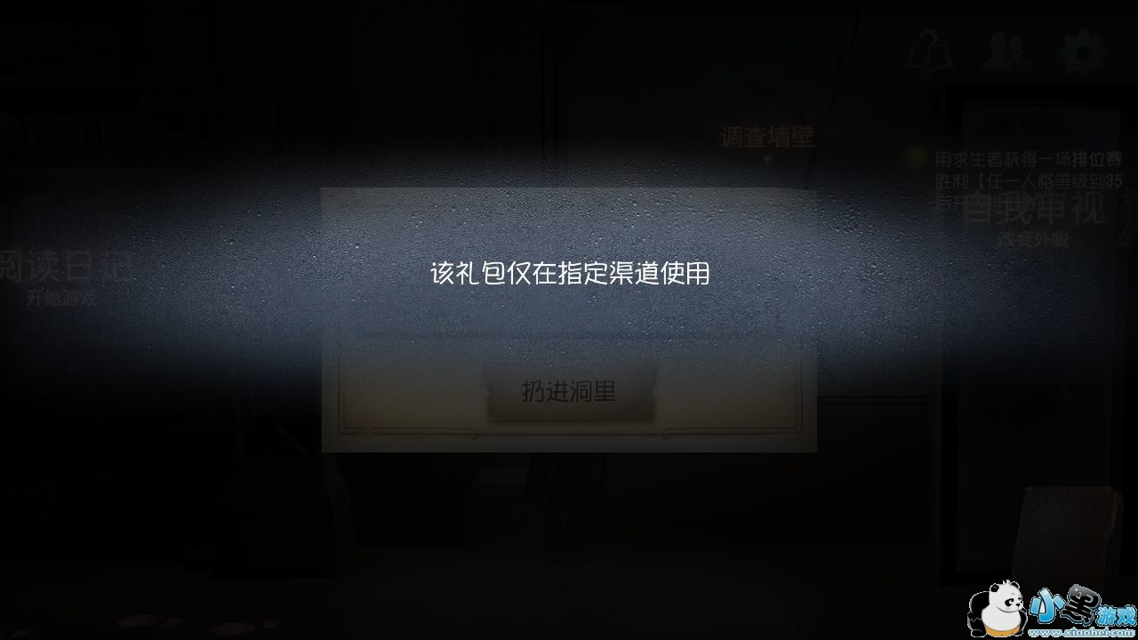 第五人格礼包兑换码为什么用不了,仅在指定渠道使用是什么意思?