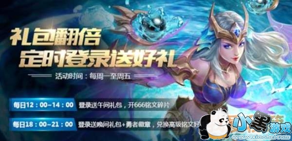 王者荣耀4月3日更新开启多重活动