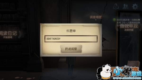 第五人格礼包兑换码仅在指定渠道使用是什么意思?