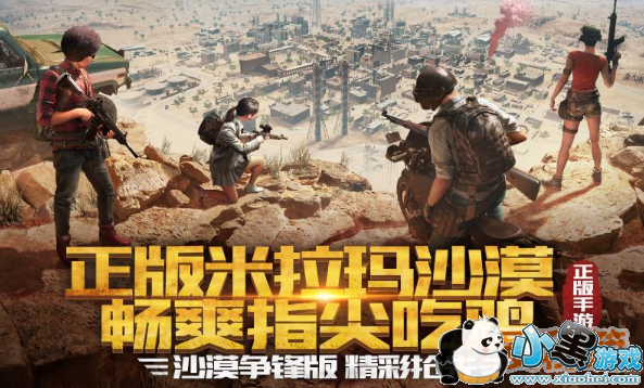 绝地求生全军出击4月3日沙漠地图更新常见问题解答